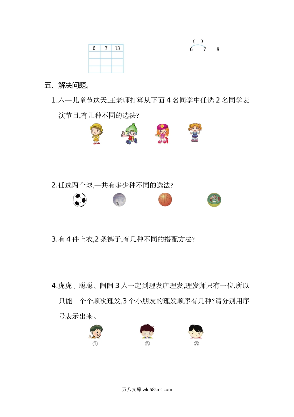 小学二年级数学上册_3-7-3-2、练习题、作业、试题、试卷_人教版_单元测试卷_人教版二年级数学上册第8单元测试卷及答案.doc_第2页