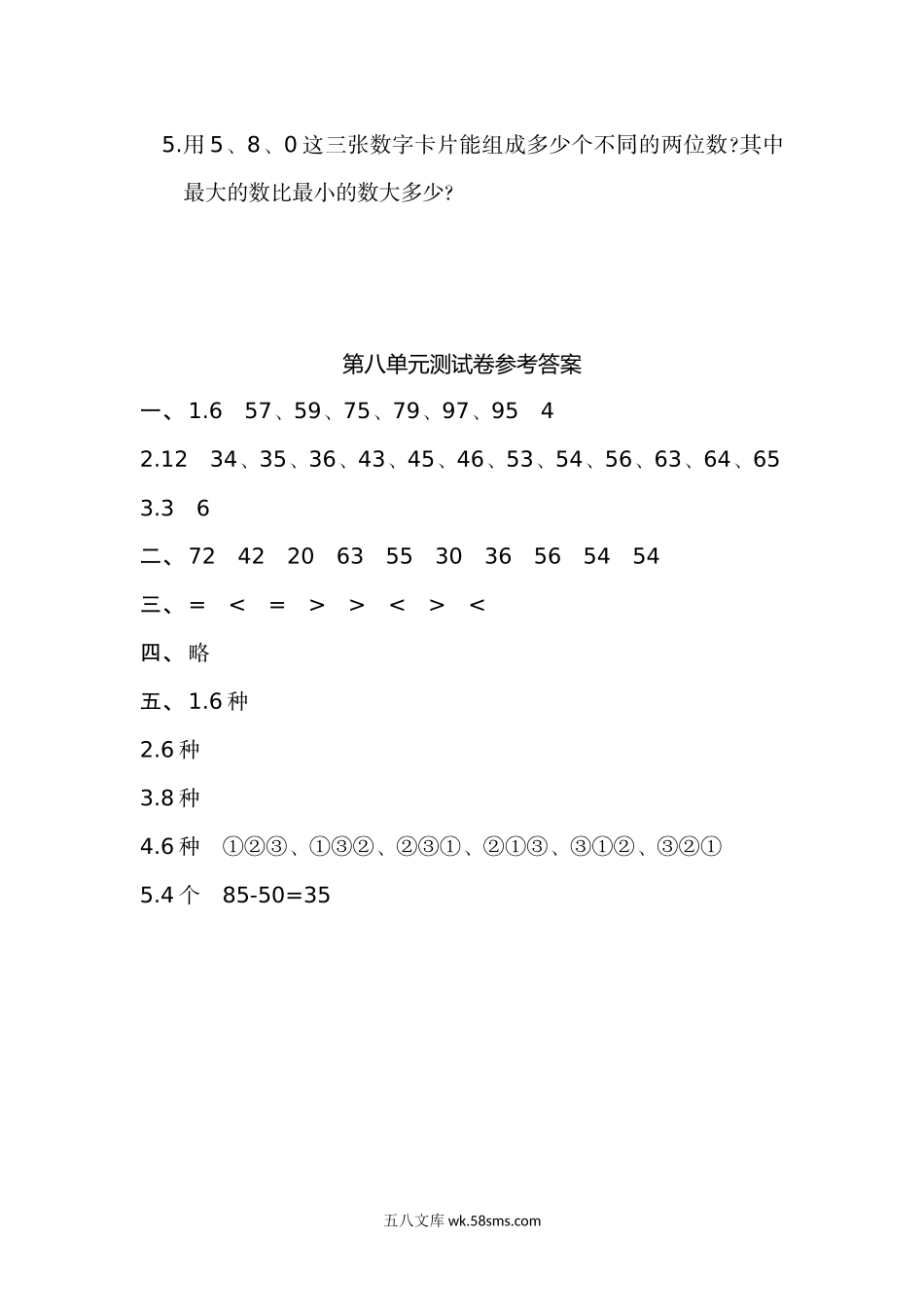 小学二年级数学上册_3-7-3-2、练习题、作业、试题、试卷_人教版_单元测试卷_人教版二年级数学上册第8单元测试卷及答案.doc_第3页