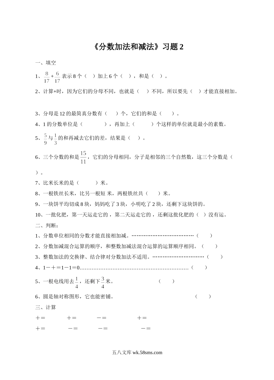 小学五年级数学下册_3-10-4-3、课件、讲义、教案_（新）数学苏教版5年级下_5_习题_《分数加法和减法》习题2.doc_第1页