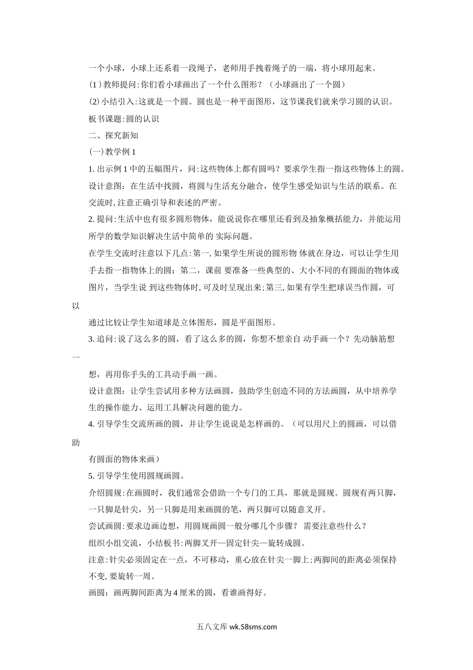 小学五年级数学下册_3-10-4-3、课件、讲义、教案_（新）数学苏教版5年级下_6_教案_《圆》教案.doc_第2页