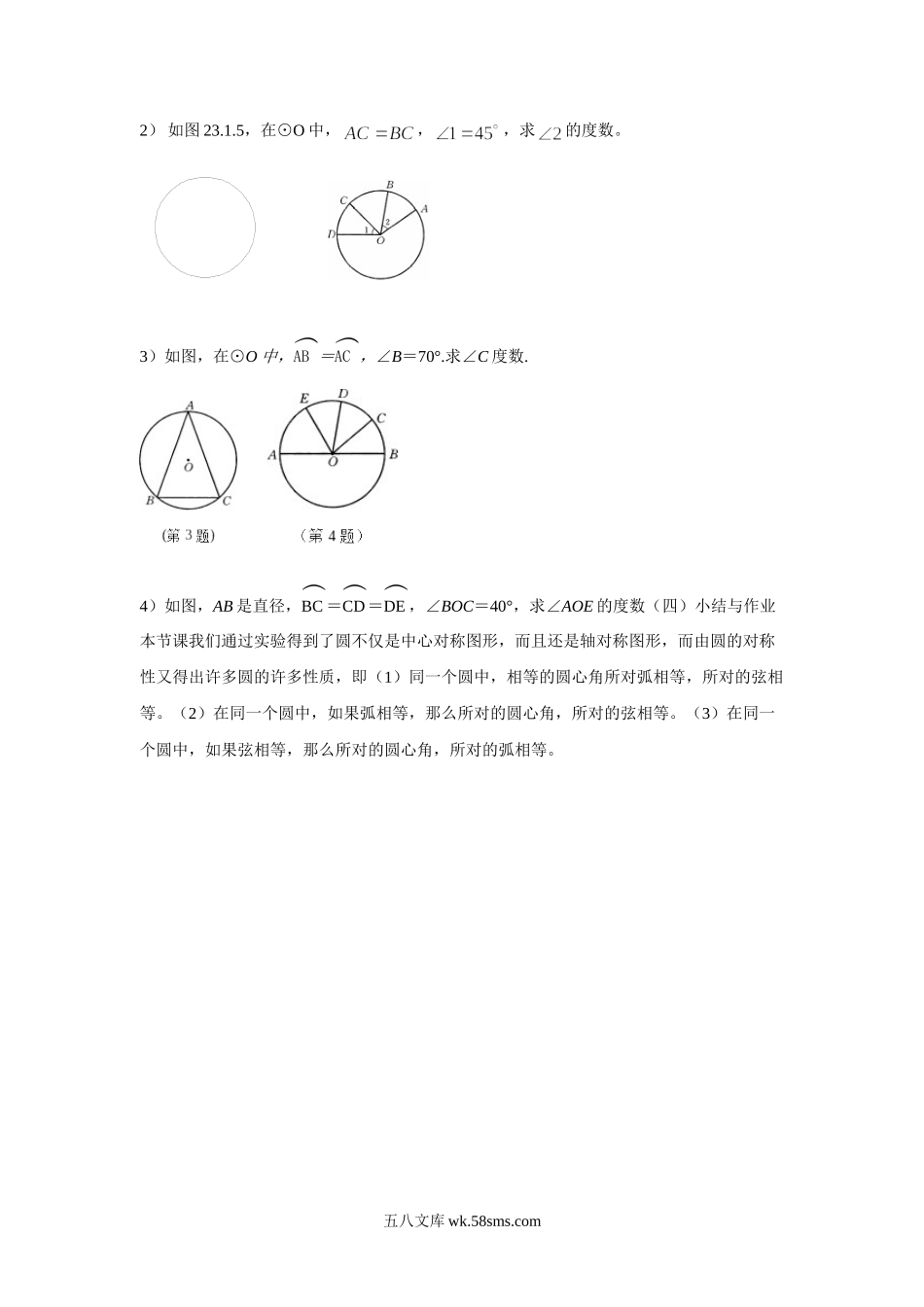 小学五年级数学下册_3-10-4-3、课件、讲义、教案_（新）数学苏教版5年级下_6_教案_《圆》教案2.doc_第2页