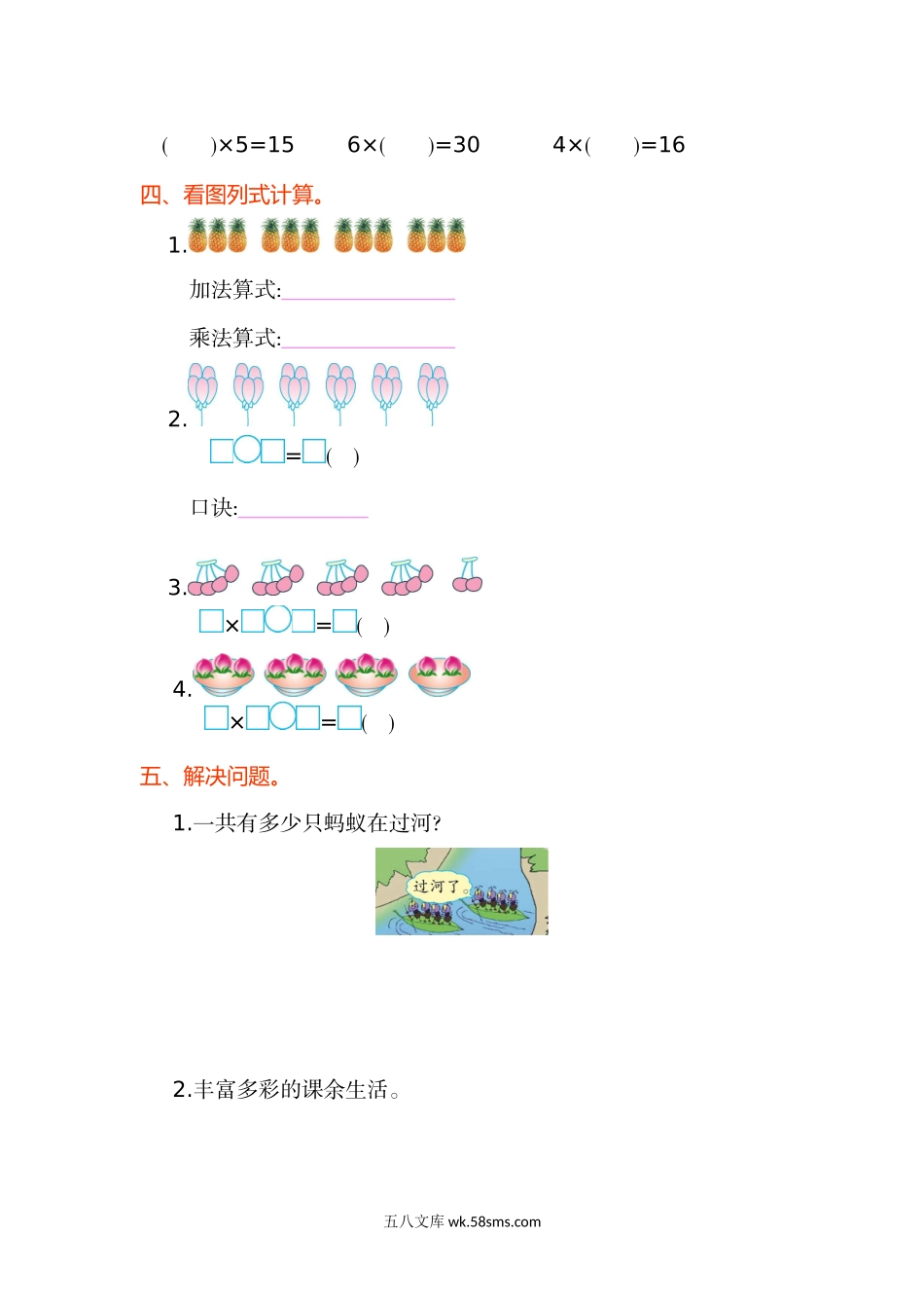 小学二年级数学上册_3-7-3-2、练习题、作业、试题、试卷_人教版_单元测试卷_人教版二年级数学上册试卷、练习-第四元测试卷+参考答案.doc_第2页