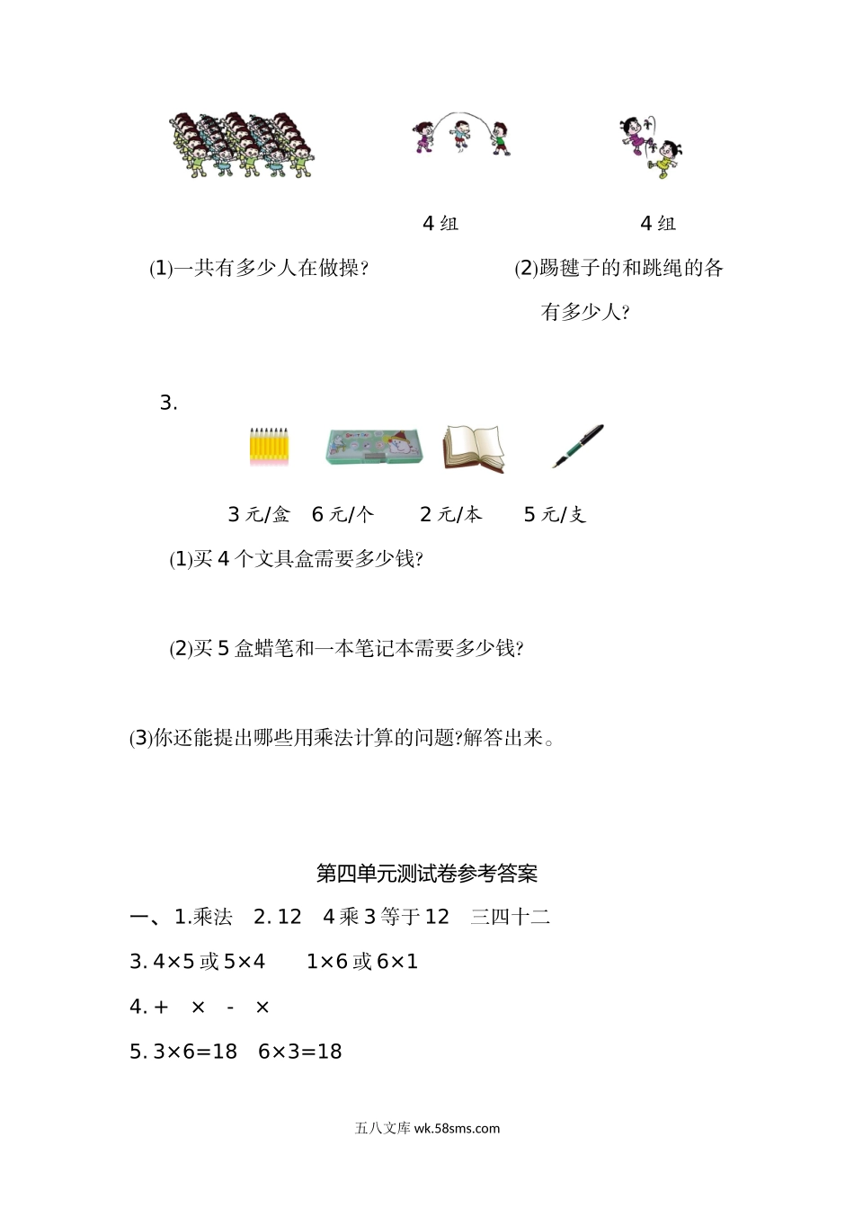 小学二年级数学上册_3-7-3-2、练习题、作业、试题、试卷_人教版_单元测试卷_人教版二年级数学上册试卷、练习-第四元测试卷+参考答案.doc_第3页