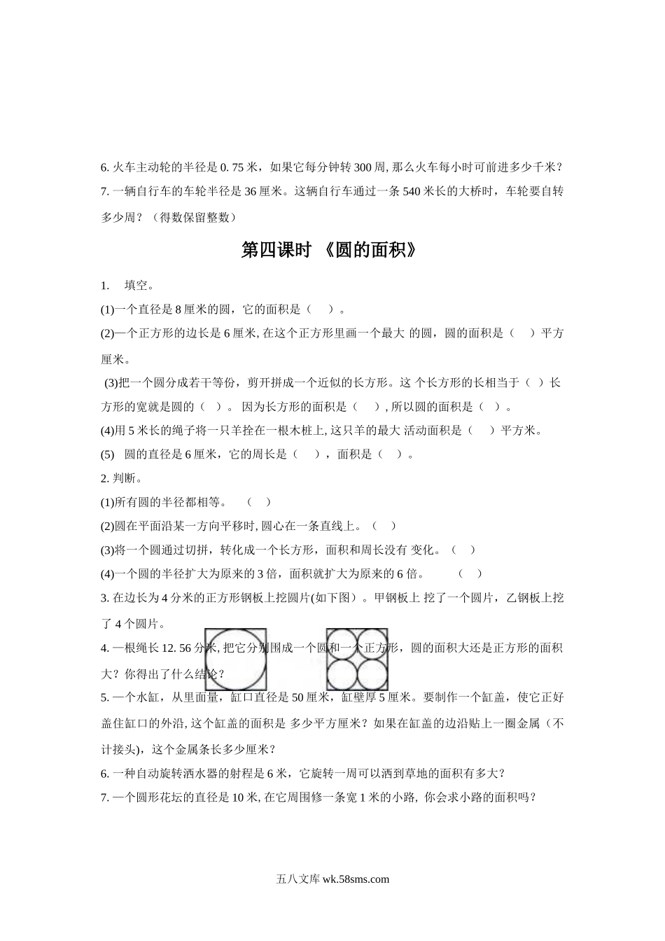 小学五年级数学下册_3-10-4-3、课件、讲义、教案_（新）数学苏教版5年级下_6_习题_《圆》习题.doc_第3页