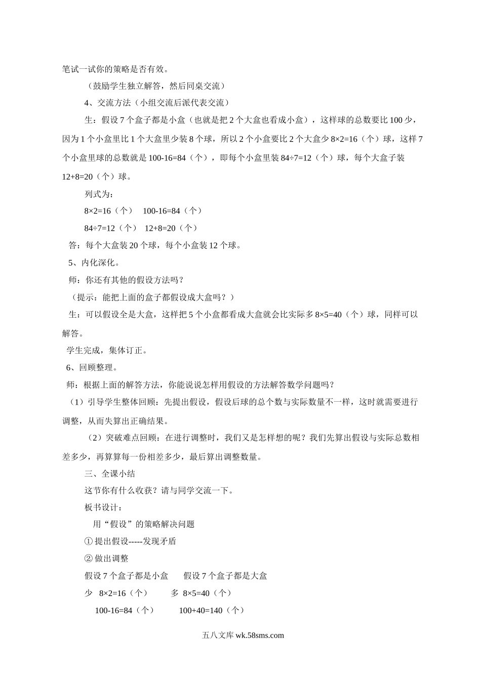 小学五年级数学下册_3-10-4-3、课件、讲义、教案_（新）数学苏教版5年级下_7_教案_《解决问题的策略》教案3.doc_第2页