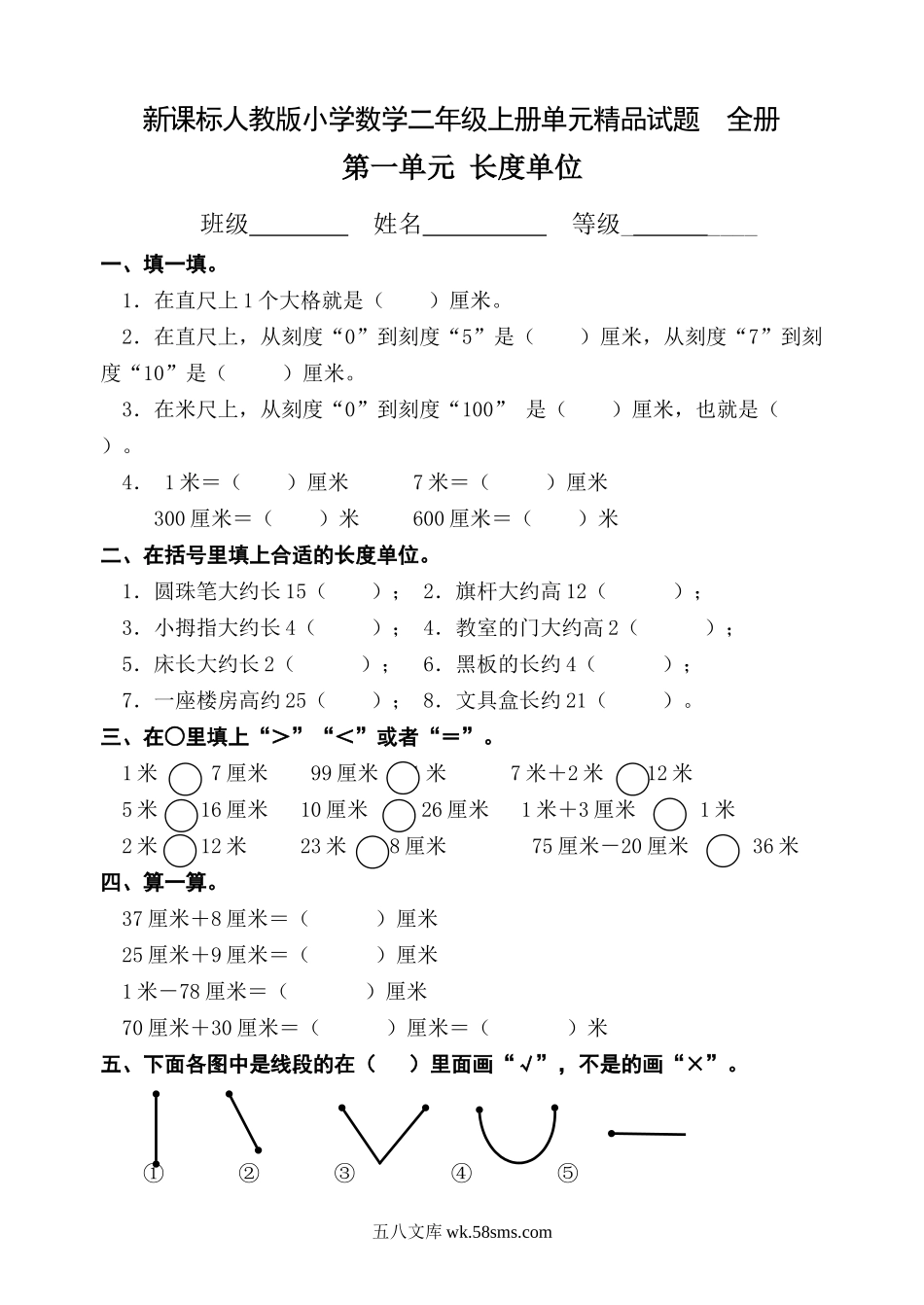小学二年级数学上册_3-7-3-2、练习题、作业、试题、试卷_人教版_单元测试卷_人教版小学数学二年级上册单元精品试题_全册.doc_第1页