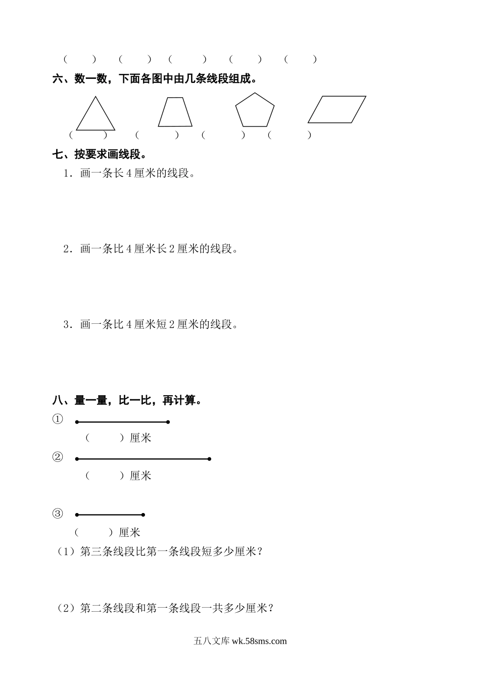 小学二年级数学上册_3-7-3-2、练习题、作业、试题、试卷_人教版_单元测试卷_人教版小学数学二年级上册单元精品试题_全册.doc_第2页