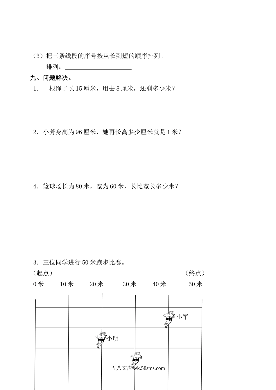 小学二年级数学上册_3-7-3-2、练习题、作业、试题、试卷_人教版_单元测试卷_人教版小学数学二年级上册单元精品试题_全册.doc_第3页