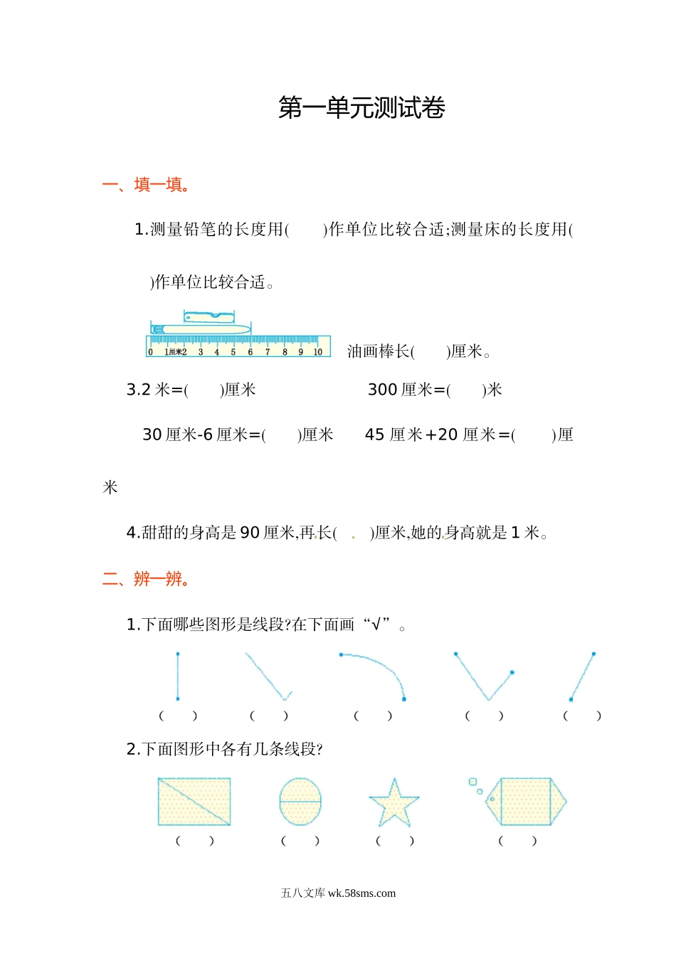 小学二年级数学上册_3-7-3-2、练习题、作业、试题、试卷_人教版_单元测试卷_小学二年级上册上学期-人教版数学第二单元测试卷.doc_第1页