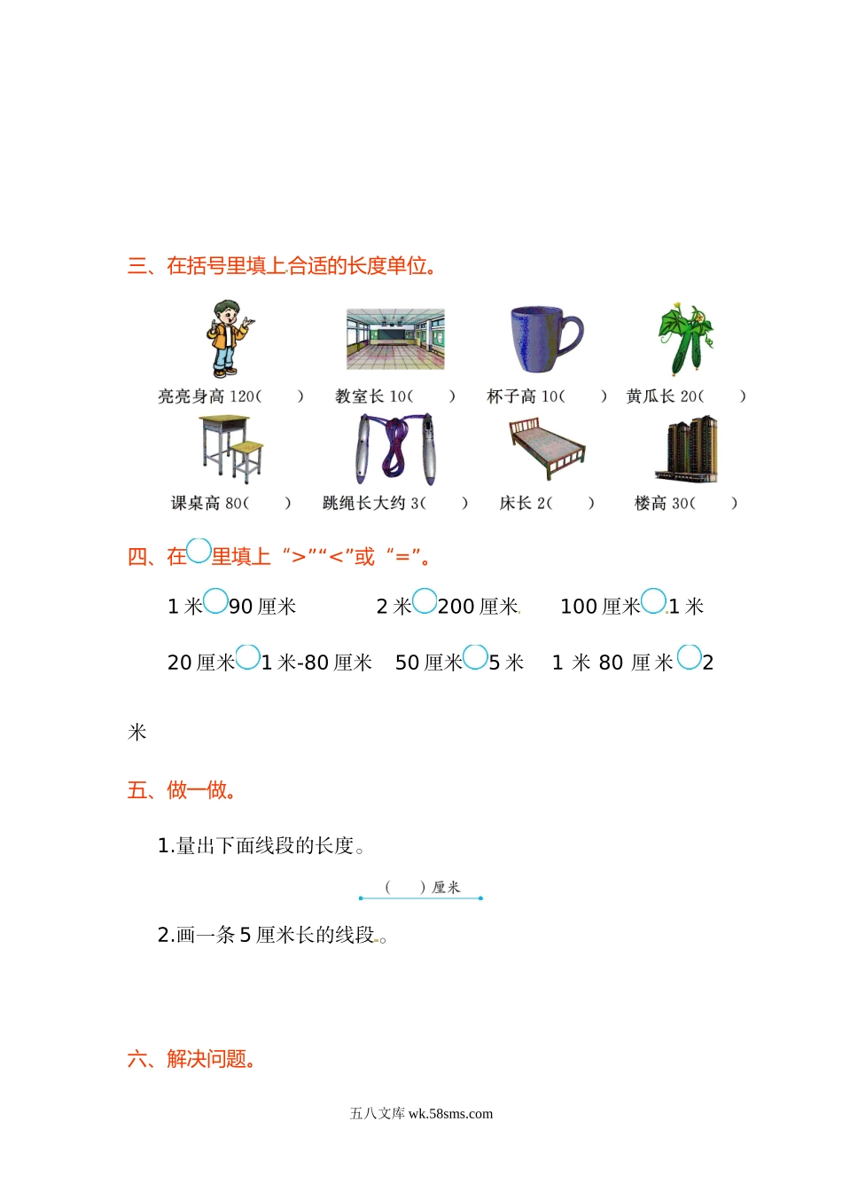小学二年级数学上册_3-7-3-2、练习题、作业、试题、试卷_人教版_单元测试卷_小学二年级上册上学期-人教版数学第二单元测试卷.doc_第2页