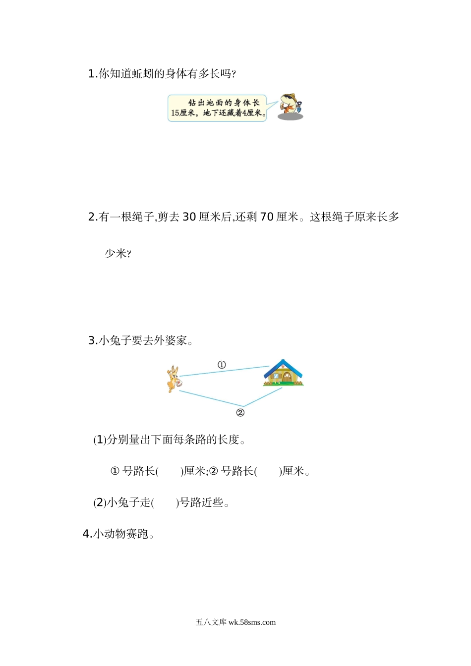 小学二年级数学上册_3-7-3-2、练习题、作业、试题、试卷_人教版_单元测试卷_小学二年级上册上学期-人教版数学第二单元测试卷.doc_第3页