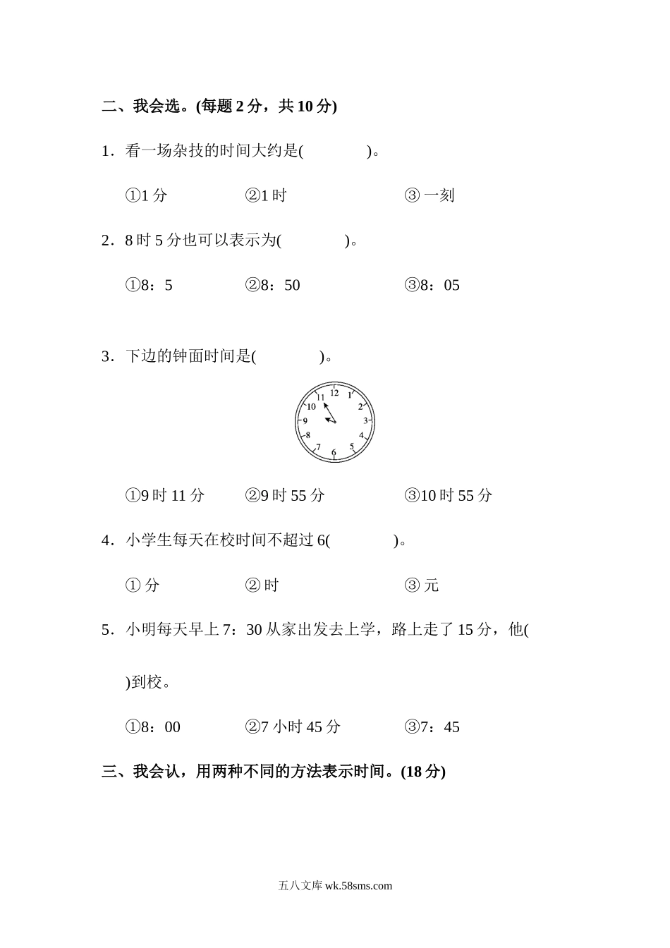 小学二年级数学上册_3-7-3-2、练习题、作业、试题、试卷_人教版_单元测试卷_小学二年级上册上学期-人教版数学第七单元检测.1.docx_第2页