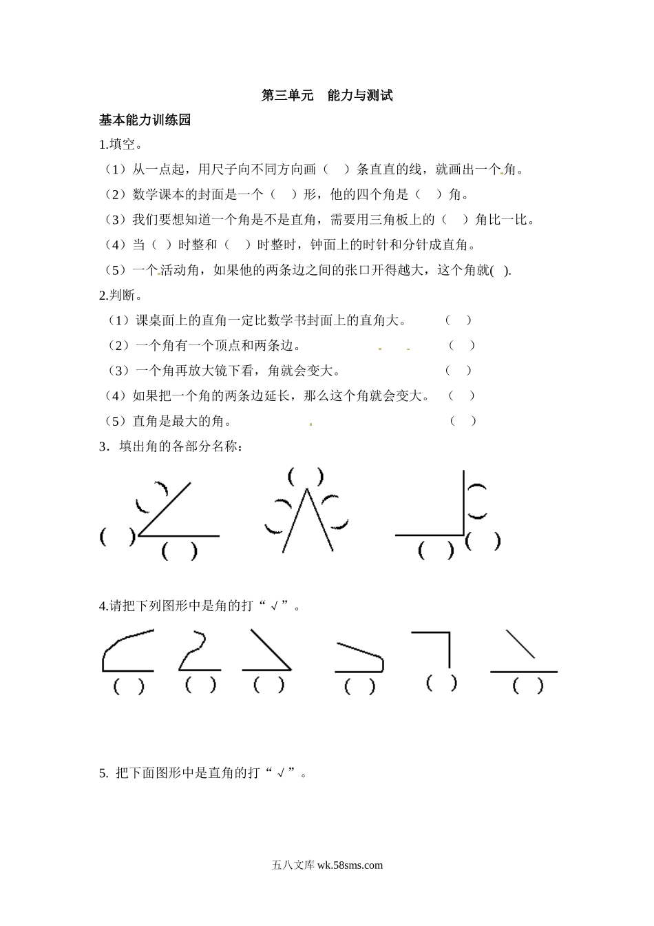 小学二年级数学上册_3-7-3-2、练习题、作业、试题、试卷_人教版_单元测试卷_小学二年级上册上学期-人教版数学第三单元检测卷.1.docx_第1页