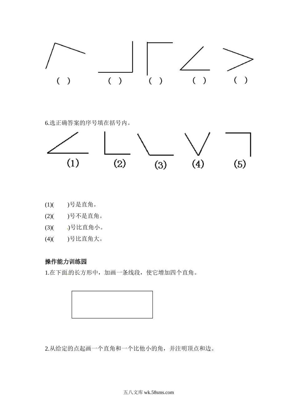 小学二年级数学上册_3-7-3-2、练习题、作业、试题、试卷_人教版_单元测试卷_小学二年级上册上学期-人教版数学第三单元检测卷.1.docx_第2页