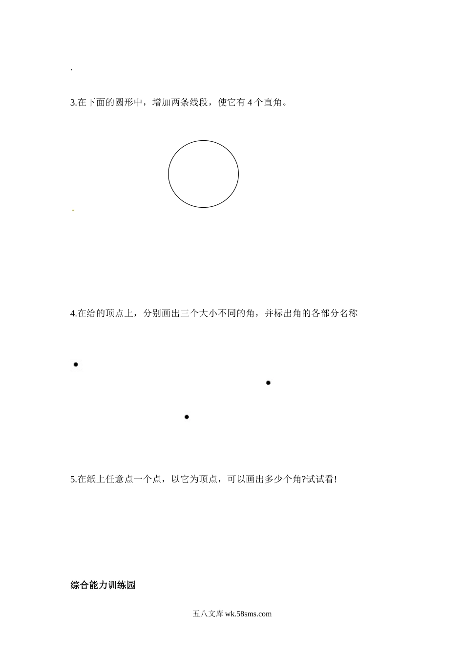 小学二年级数学上册_3-7-3-2、练习题、作业、试题、试卷_人教版_单元测试卷_小学二年级上册上学期-人教版数学第三单元检测卷.1.docx_第3页