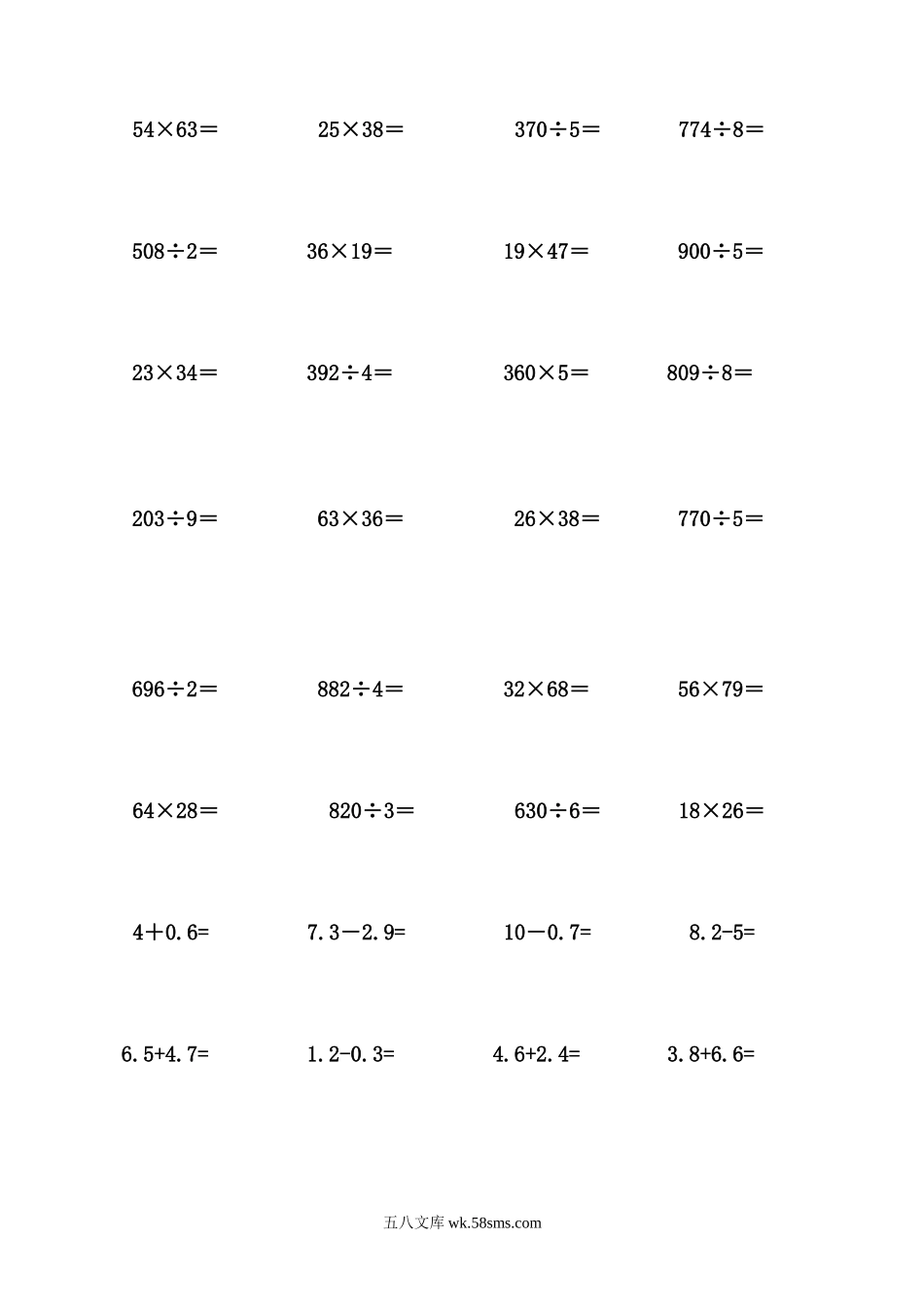 小学三年级数学上册_3-8-3-2、练习题、作业、试题、试卷_人教版_专项练习_人教版小学三上数学专项练习：计算题.doc_第1页