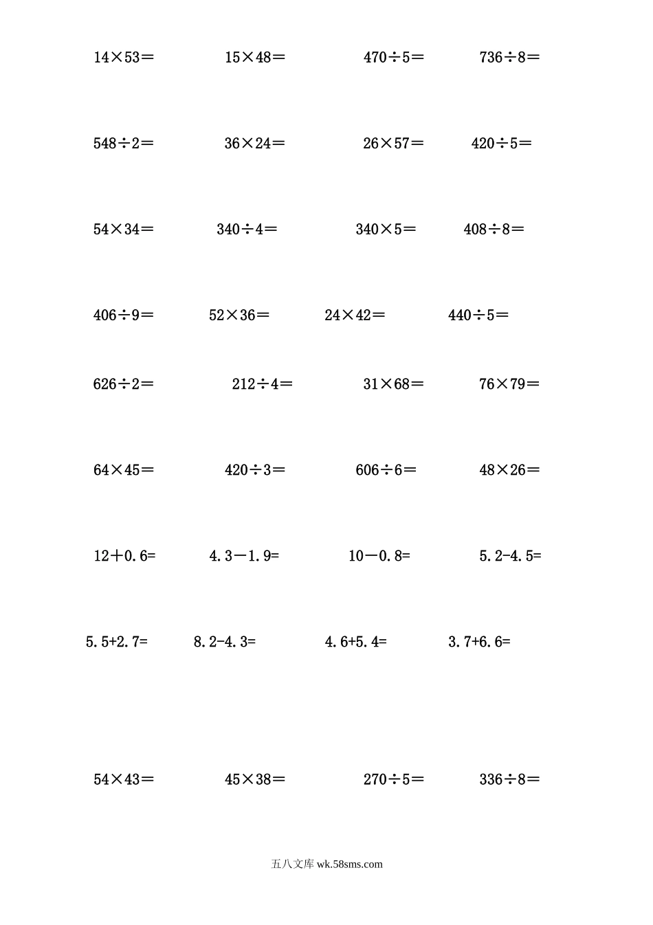 小学三年级数学上册_3-8-3-2、练习题、作业、试题、试卷_人教版_专项练习_人教版小学三上数学专项练习：计算题.doc_第2页