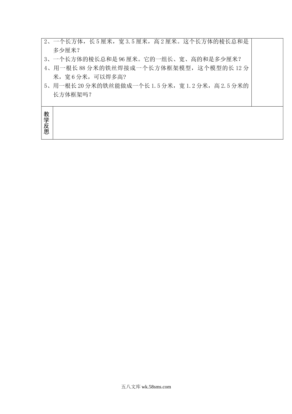 小学五年级数学下册_3-10-4-3、课件、讲义、教案_2.人教版五（下）数学全册教案、导学案_电子教案_导学案_第3单元  长方体和正方体_第1课时  长方体的认识.doc_第3页