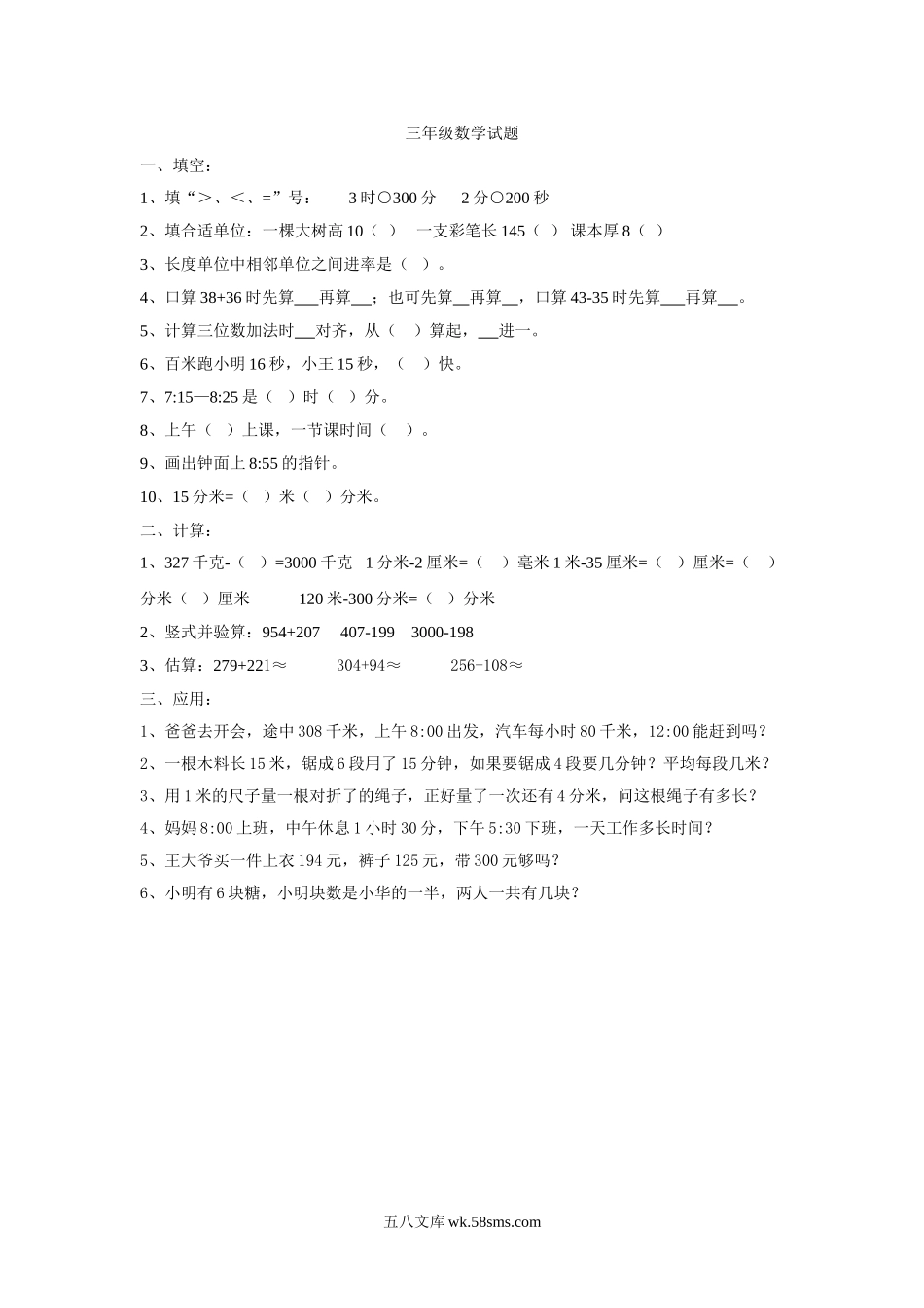 小学三年级数学上册_3-8-3-2、练习题、作业、试题、试卷_人教版_专项练习_人教版小学三上数学专项练习：易错题1.doc_第1页