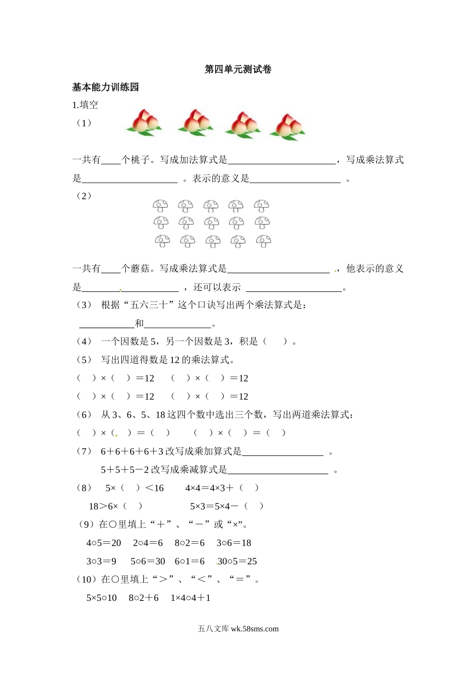 小学二年级数学上册_3-7-3-2、练习题、作业、试题、试卷_人教版_单元测试卷_小学二年级上册上学期-人教版数学第四单元检测卷.docx_第1页