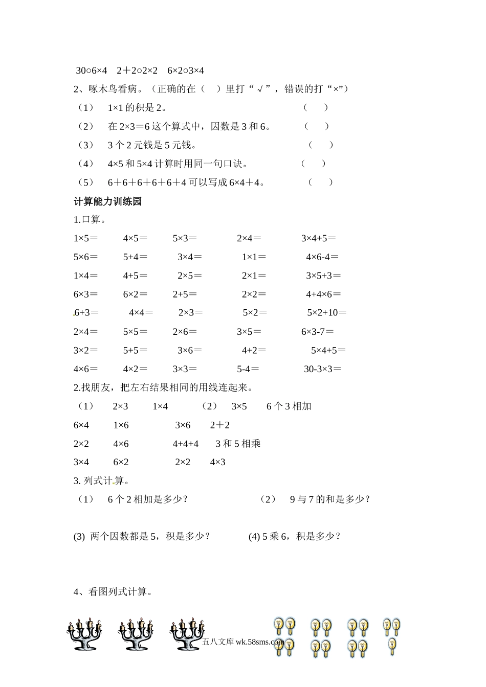 小学二年级数学上册_3-7-3-2、练习题、作业、试题、试卷_人教版_单元测试卷_小学二年级上册上学期-人教版数学第四单元检测卷.docx_第2页