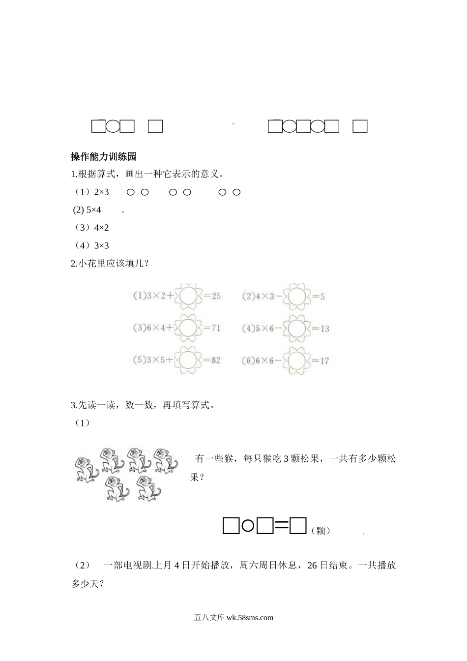小学二年级数学上册_3-7-3-2、练习题、作业、试题、试卷_人教版_单元测试卷_小学二年级上册上学期-人教版数学第四单元检测卷.docx_第3页