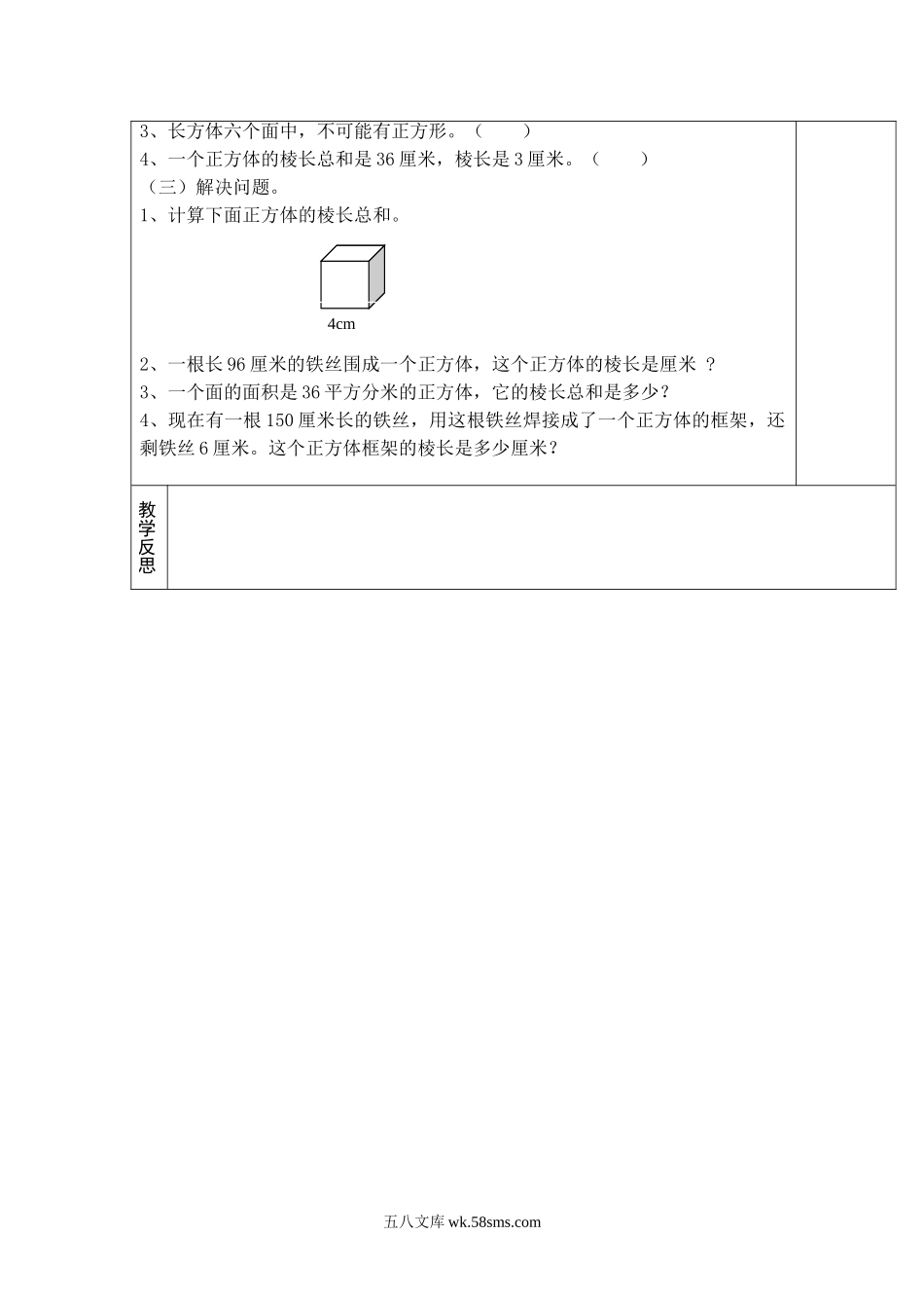 小学五年级数学下册_3-10-4-3、课件、讲义、教案_2.人教版五（下）数学全册教案、导学案_电子教案_导学案_第3单元  长方体和正方体_第2课时  正方体的认识.doc_第2页