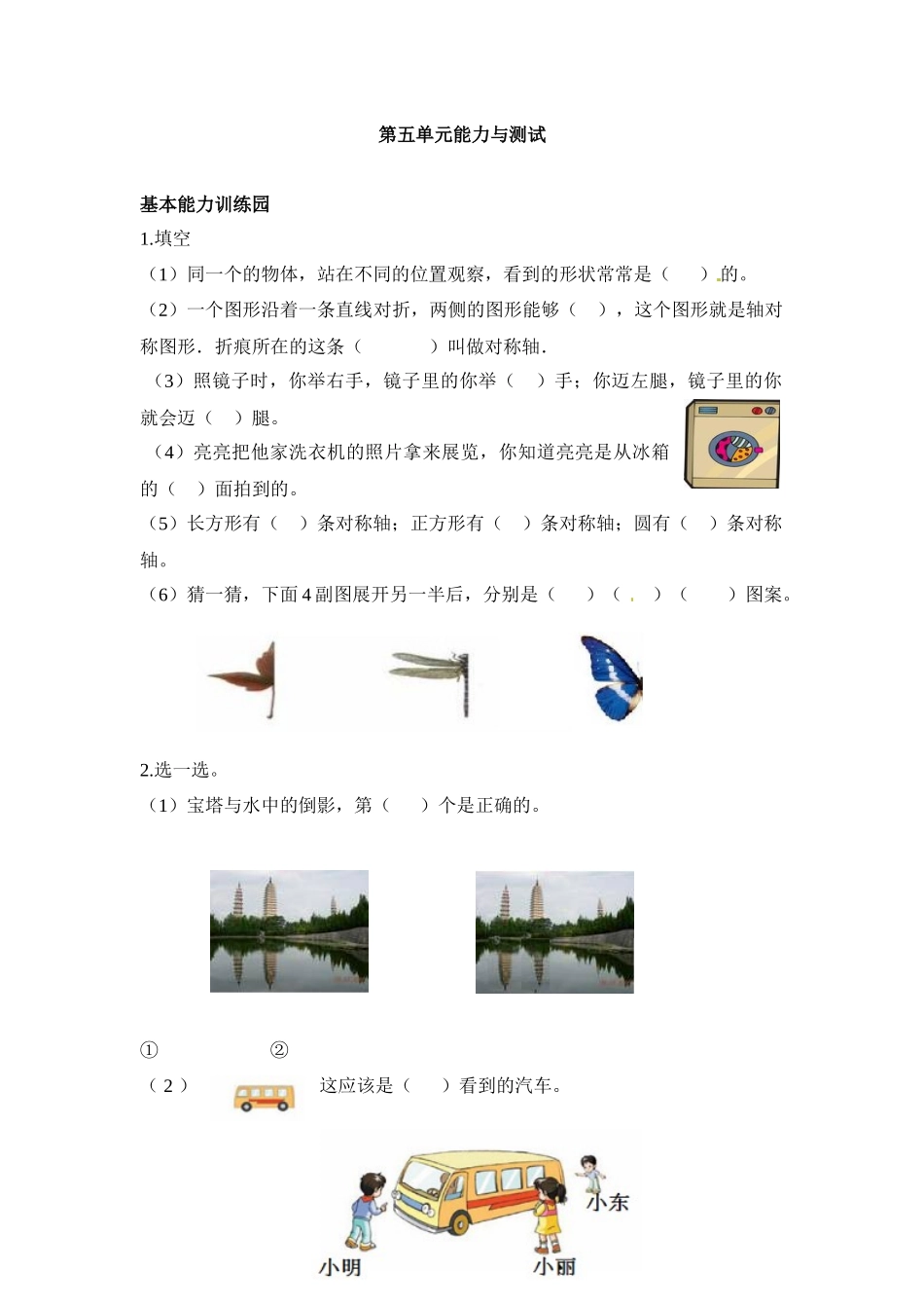 小学二年级数学上册_3-7-3-2、练习题、作业、试题、试卷_人教版_单元测试卷_小学二年级上册上学期-人教版数学第五单元测试卷.1.docx_第1页