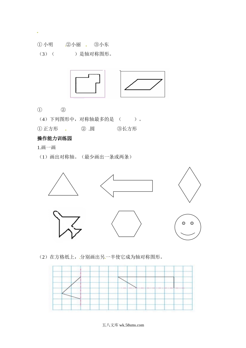 小学二年级数学上册_3-7-3-2、练习题、作业、试题、试卷_人教版_单元测试卷_小学二年级上册上学期-人教版数学第五单元测试卷.1.docx_第2页