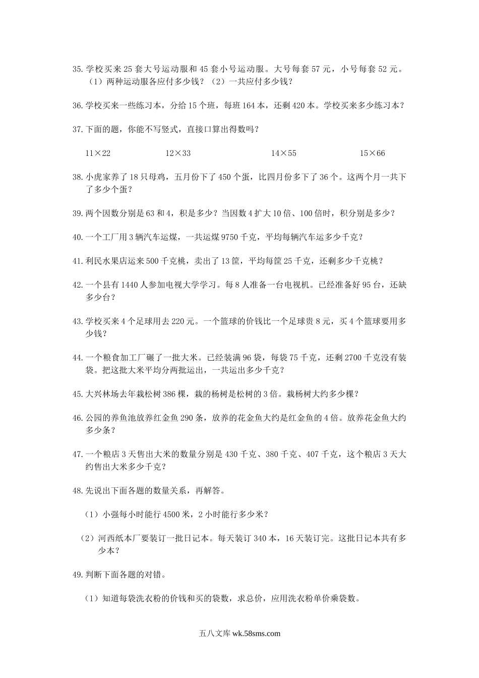 小学三年级数学上册_3-8-3-2、练习题、作业、试题、试卷_人教版_专项练习_人教版小学三上数学专项练习：应用题(200题).doc_第3页