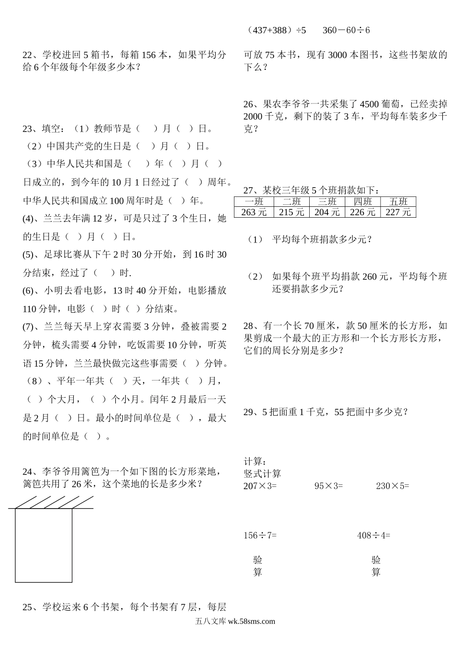 小学三年级数学上册_3-8-3-2、练习题、作业、试题、试卷_人教版_专项练习_人教版小学三上数学专项练习：应用题复习题.doc_第2页