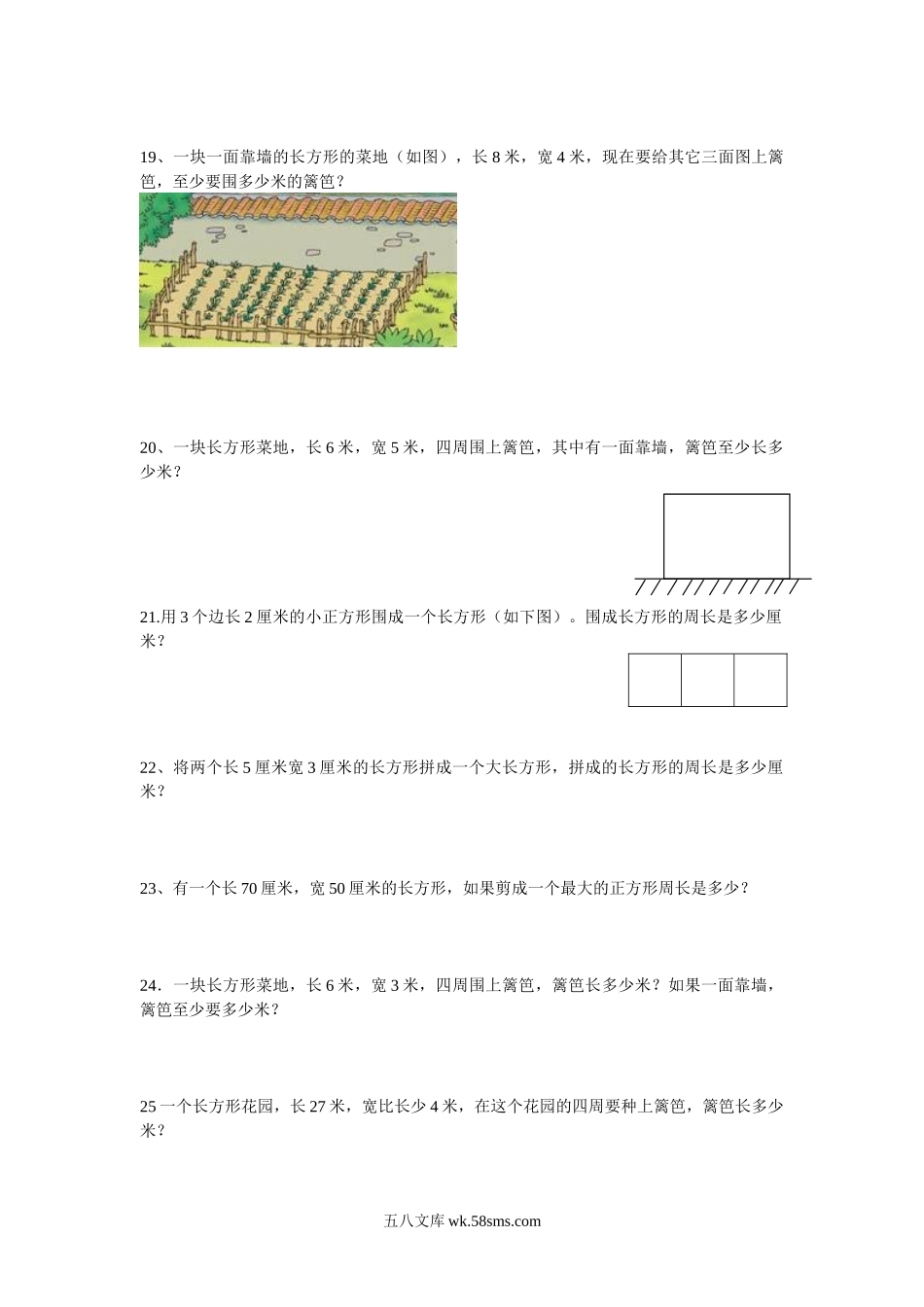 小学三年级数学上册_3-8-3-2、练习题、作业、试题、试卷_人教版_专项练习_人教版小学三上数学专项练习：周长练习题.doc_第2页