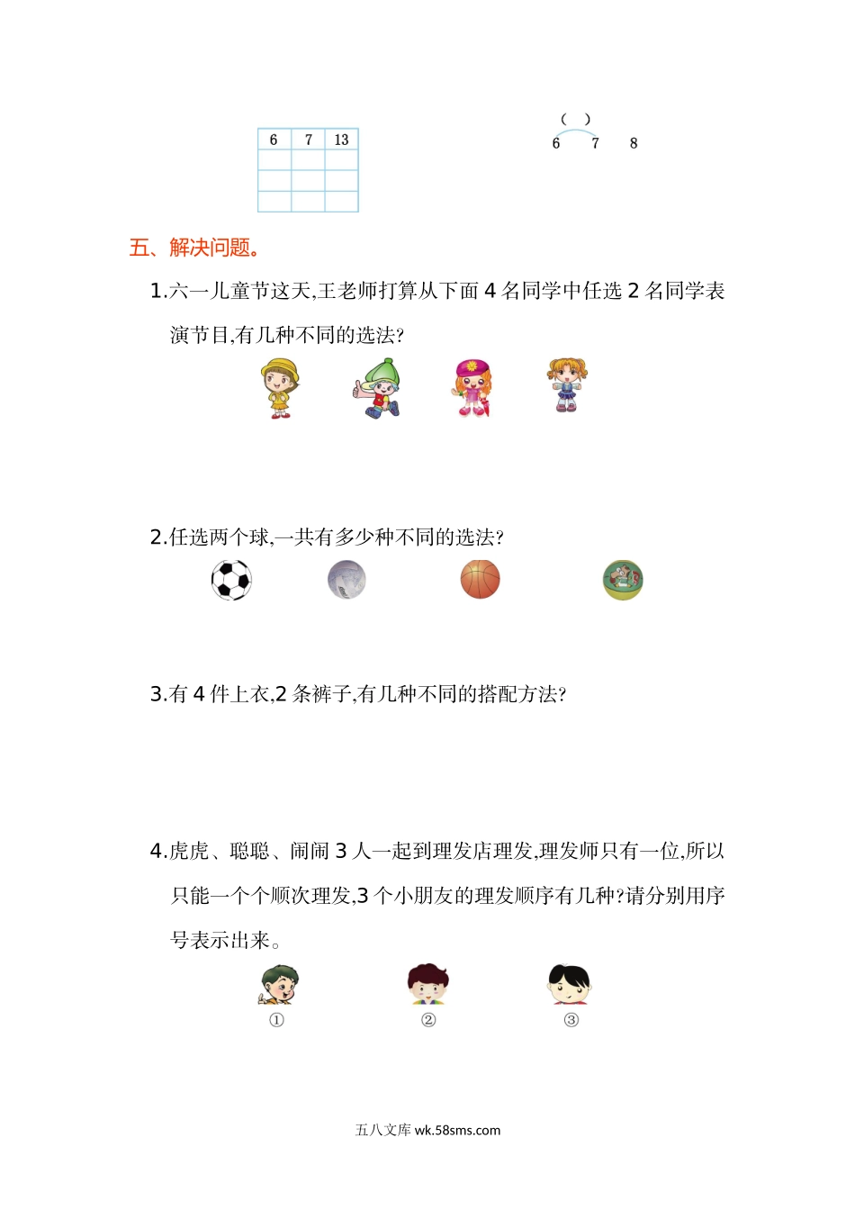 小学二年级数学上册_3-7-3-2、练习题、作业、试题、试卷_人教版_单元测试卷_小学人教版二年级上册第八单元测试卷（一）.doc_第2页