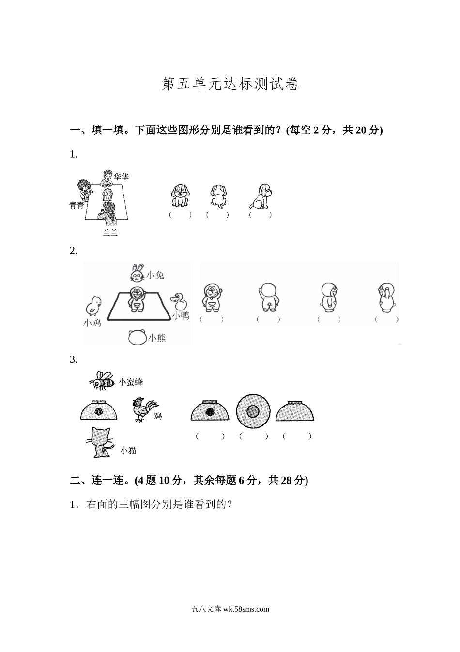 小学二年级数学上册_3-7-3-2、练习题、作业、试题、试卷_人教版_单元测试卷_新人教版二年级上册数学-第五单元达标测试卷.docx_第1页