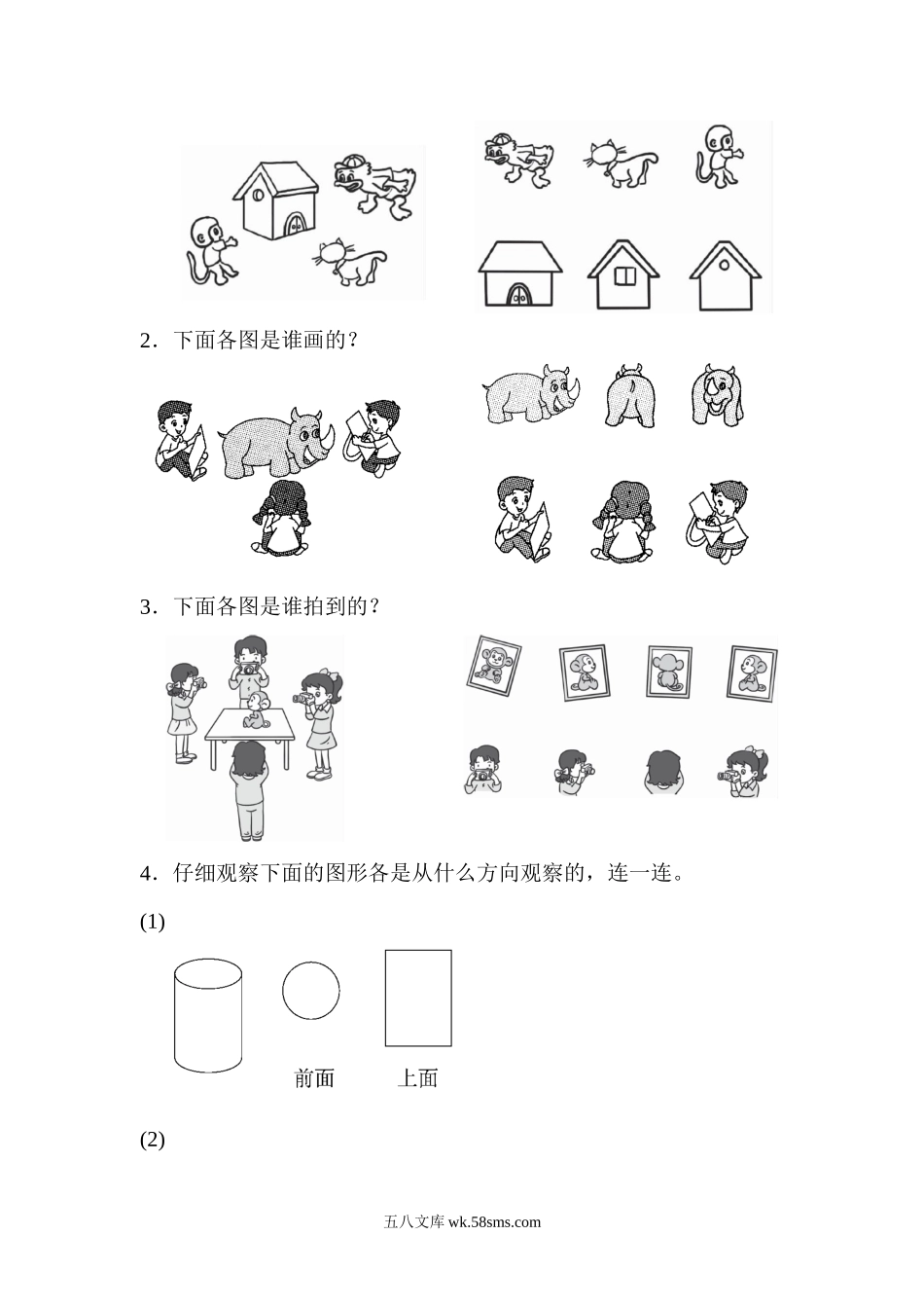 小学二年级数学上册_3-7-3-2、练习题、作业、试题、试卷_人教版_单元测试卷_新人教版二年级上册数学-第五单元达标测试卷.docx_第2页