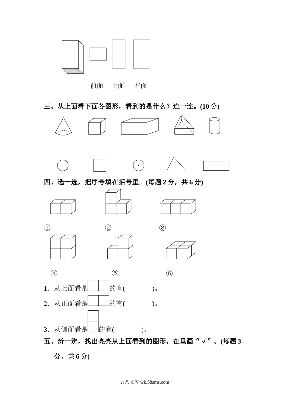 小学二年级数学上册_3-7-3-2、练习题、作业、试题、试卷_人教版_单元测试卷_新人教版二年级上册数学-第五单元达标测试卷.docx_第3页