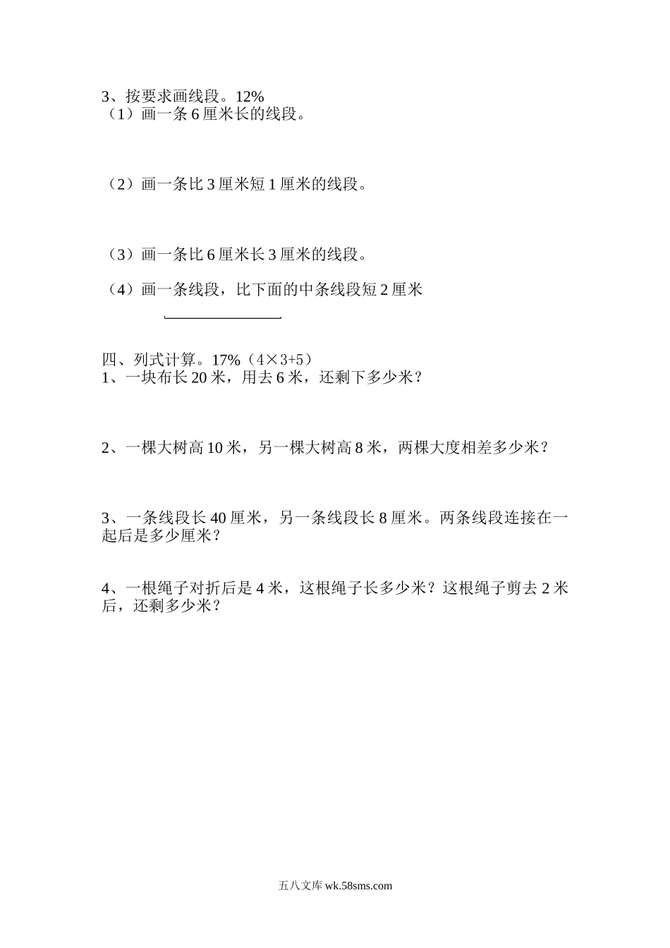 小学二年级数学上册_3-7-3-2、练习题、作业、试题、试卷_人教版_单元测试卷_新人教版小学数学二年级上册第1单元《长度单位》试卷1.doc_第2页