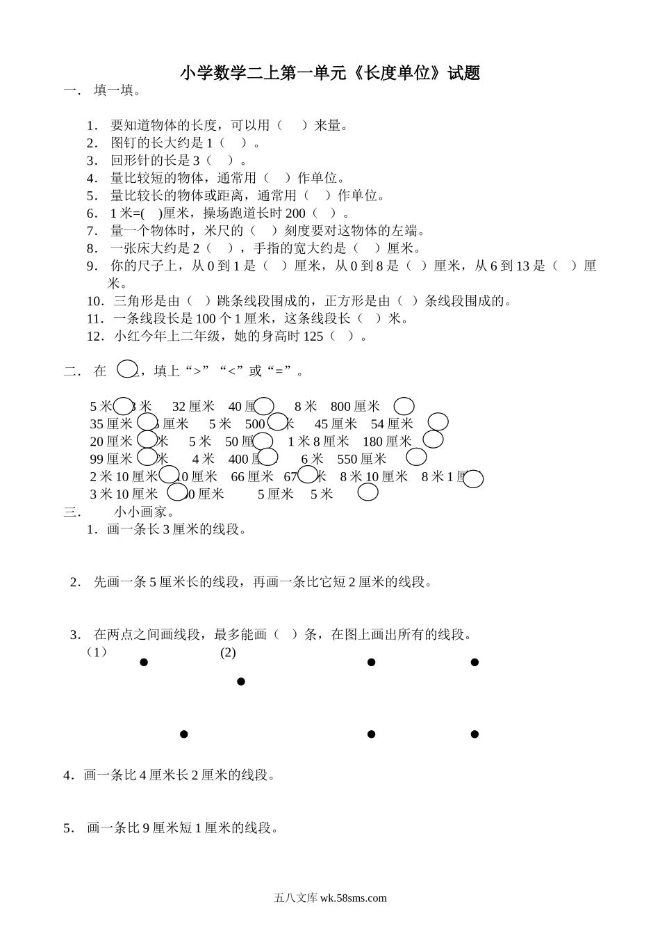 小学二年级数学上册_3-7-3-2、练习题、作业、试题、试卷_人教版_单元测试卷_新人教版小学数学二年级上册第1单元《长度单位》试卷2.doc_第1页