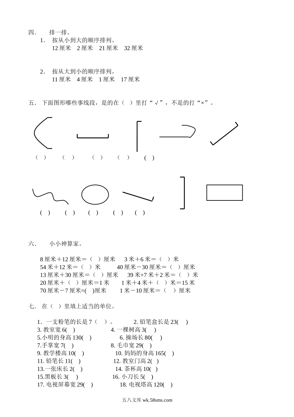 小学二年级数学上册_3-7-3-2、练习题、作业、试题、试卷_人教版_单元测试卷_新人教版小学数学二年级上册第1单元《长度单位》试卷2.doc_第2页