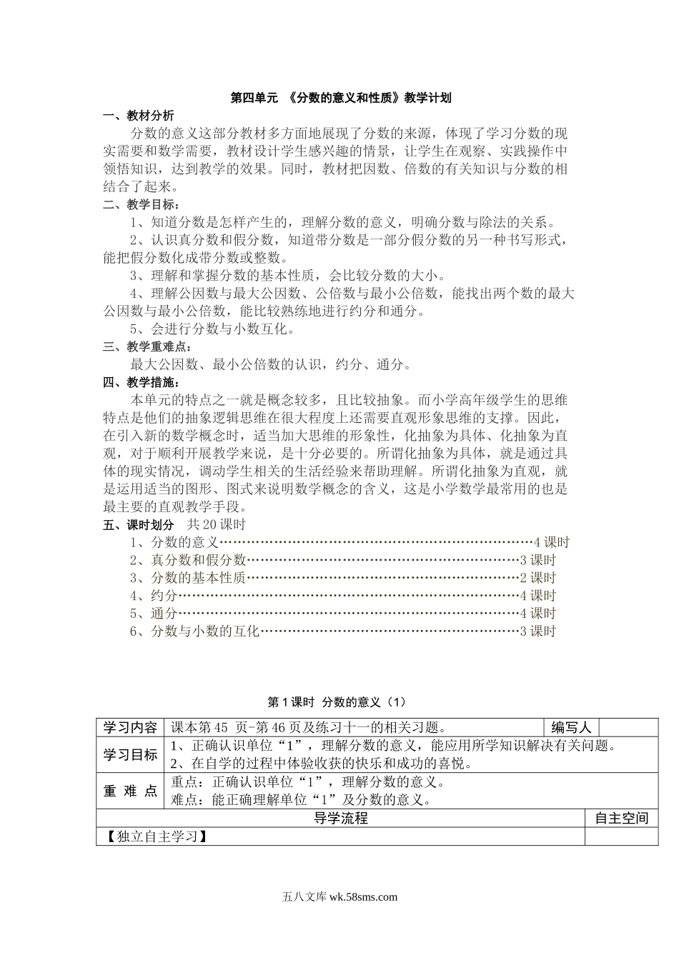 小学五年级数学下册_3-10-4-3、课件、讲义、教案_2.人教版五（下）数学全册教案、导学案_电子教案_导学案_第4单元  分数的意义和性质_第1课时  分数的意义（1）.doc_第1页