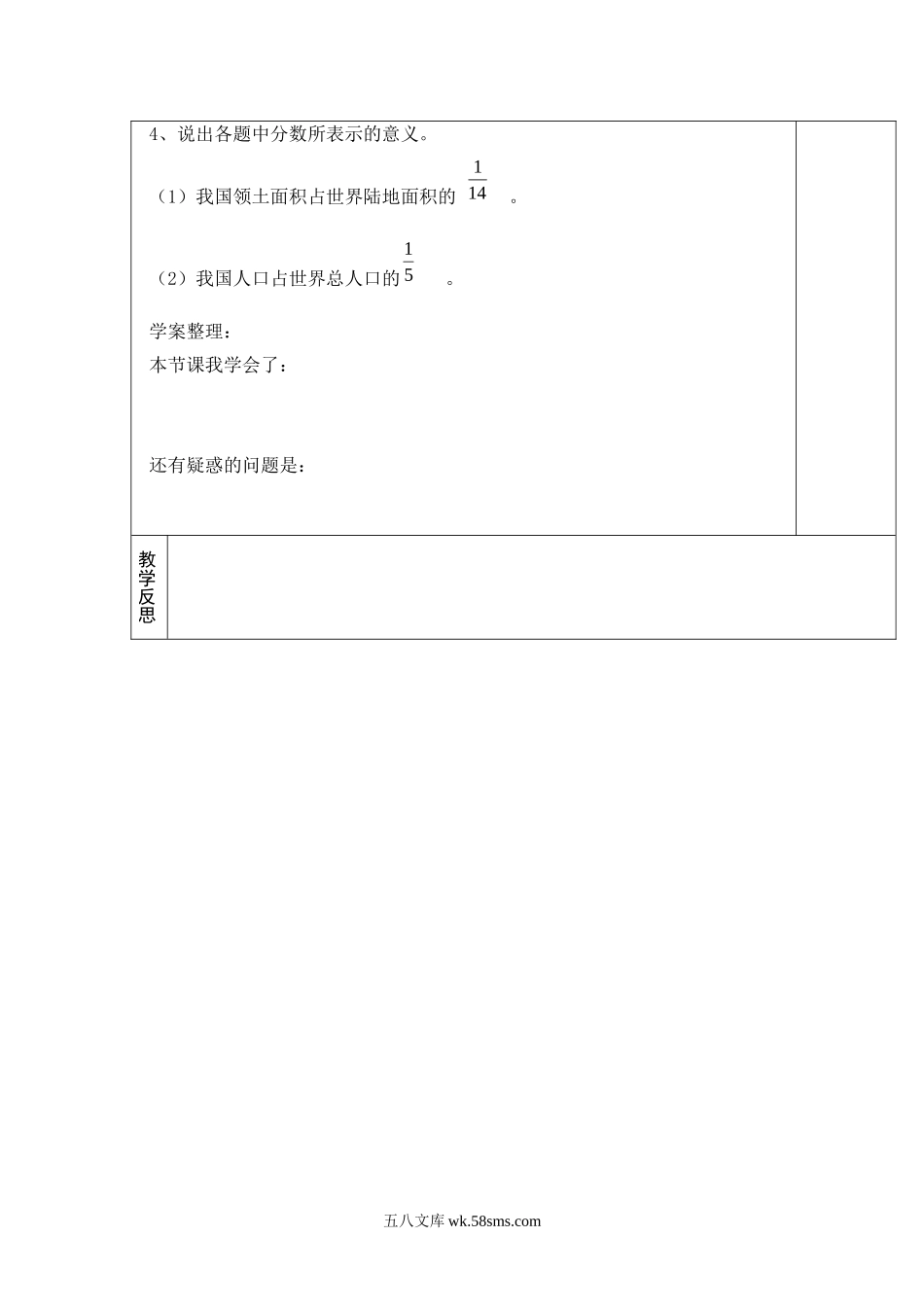 小学五年级数学下册_3-10-4-3、课件、讲义、教案_2.人教版五（下）数学全册教案、导学案_电子教案_导学案_第4单元  分数的意义和性质_第1课时  分数的意义（1）.doc_第3页