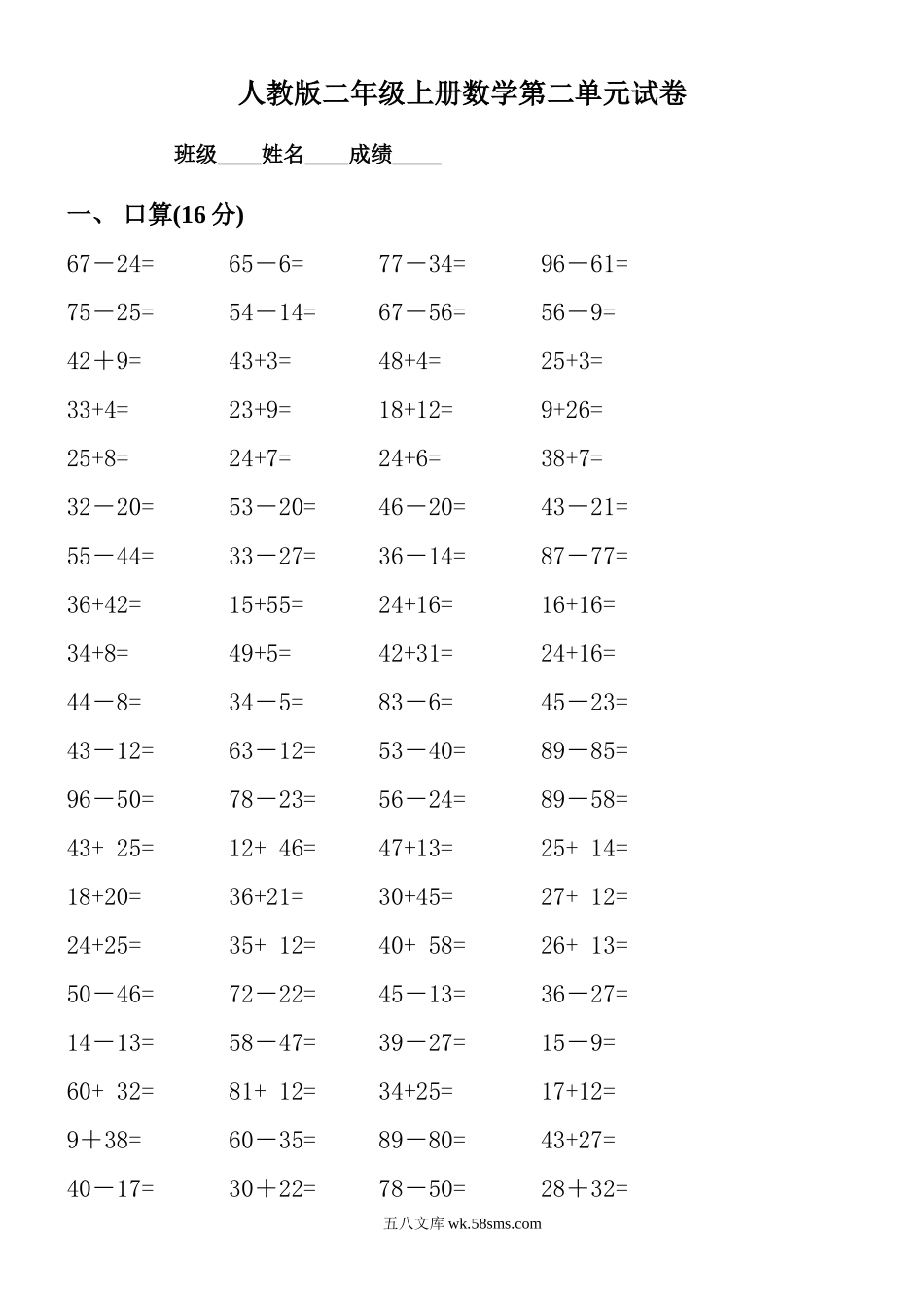 小学二年级数学上册_3-7-3-2、练习题、作业、试题、试卷_人教版_单元测试卷_新人教版小学数学二年级上册第2单元《100以内的加法和减法二》试卷3.doc_第1页