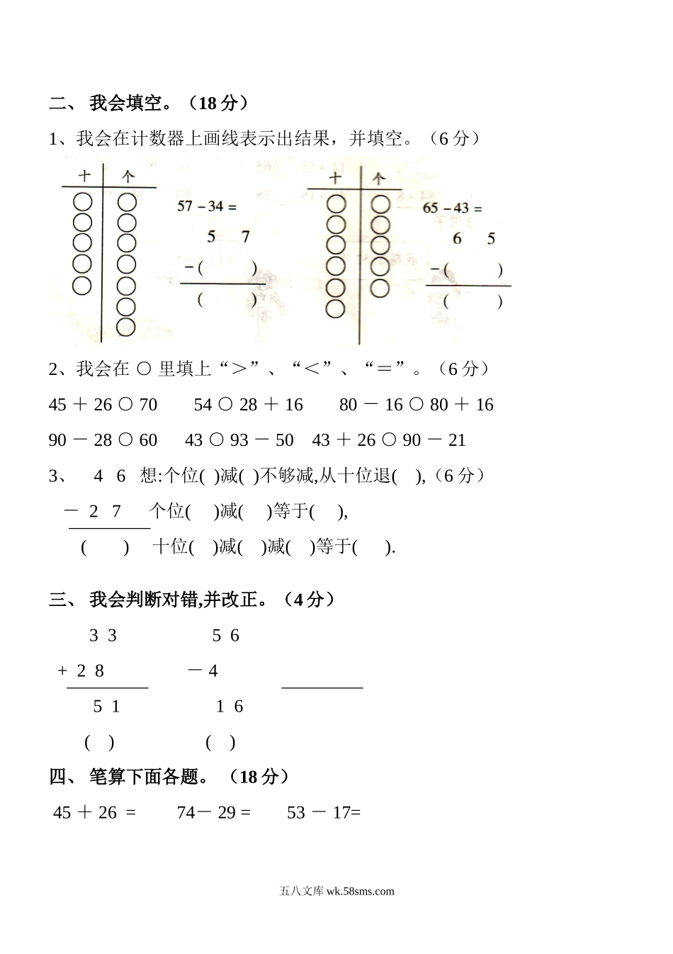小学二年级数学上册_3-7-3-2、练习题、作业、试题、试卷_人教版_单元测试卷_新人教版小学数学二年级上册第2单元《100以内的加法和减法二》试卷3.doc_第2页