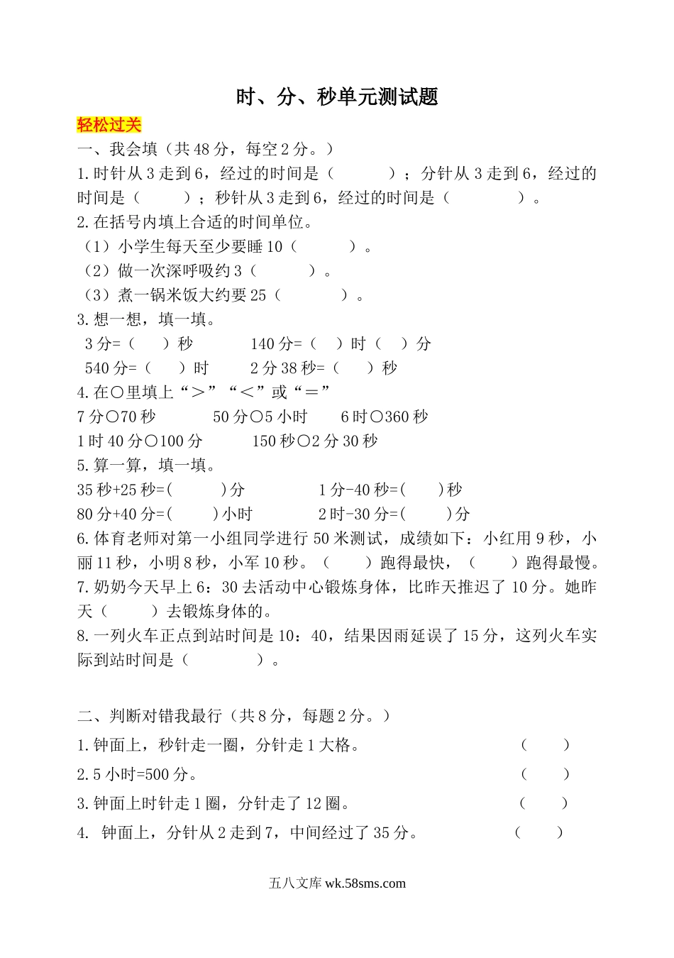 小学三年级数学上册_3-8-3-2、练习题、作业、试题、试卷_人教版_专项练习_小学三年级上册试题卷含答案:人教版数学全册专项及单元测试题.doc_第1页