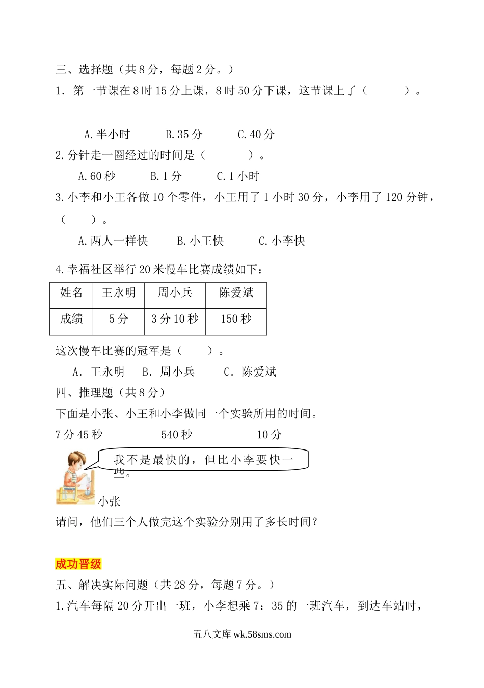小学三年级数学上册_3-8-3-2、练习题、作业、试题、试卷_人教版_专项练习_小学三年级上册试题卷含答案:人教版数学全册专项及单元测试题.doc_第2页