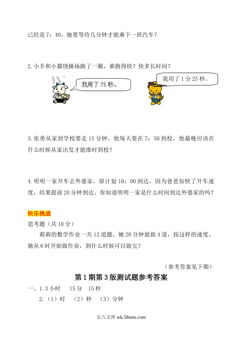 小学三年级数学上册_3-8-3-2、练习题、作业、试题、试卷_人教版_专项练习_小学三年级上册试题卷含答案:人教版数学全册专项及单元测试题.doc_第3页