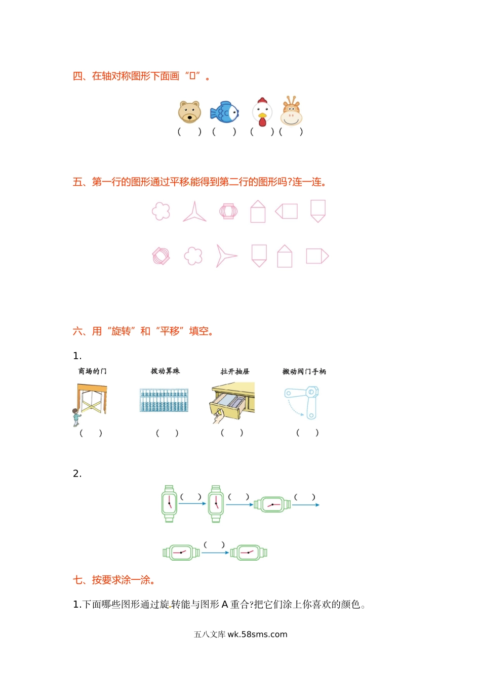 小学三年级数学上册_3-8-3-2、练习题、作业、试题、试卷_苏教版_单元测试卷_三年级上册数学单元测试-第六单元-苏教版.doc_第2页