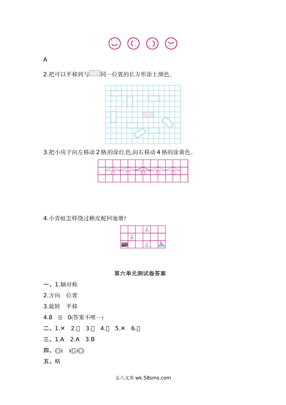 小学三年级数学上册_3-8-3-2、练习题、作业、试题、试卷_苏教版_单元测试卷_三年级上册数学单元测试-第六单元-苏教版.doc_第3页