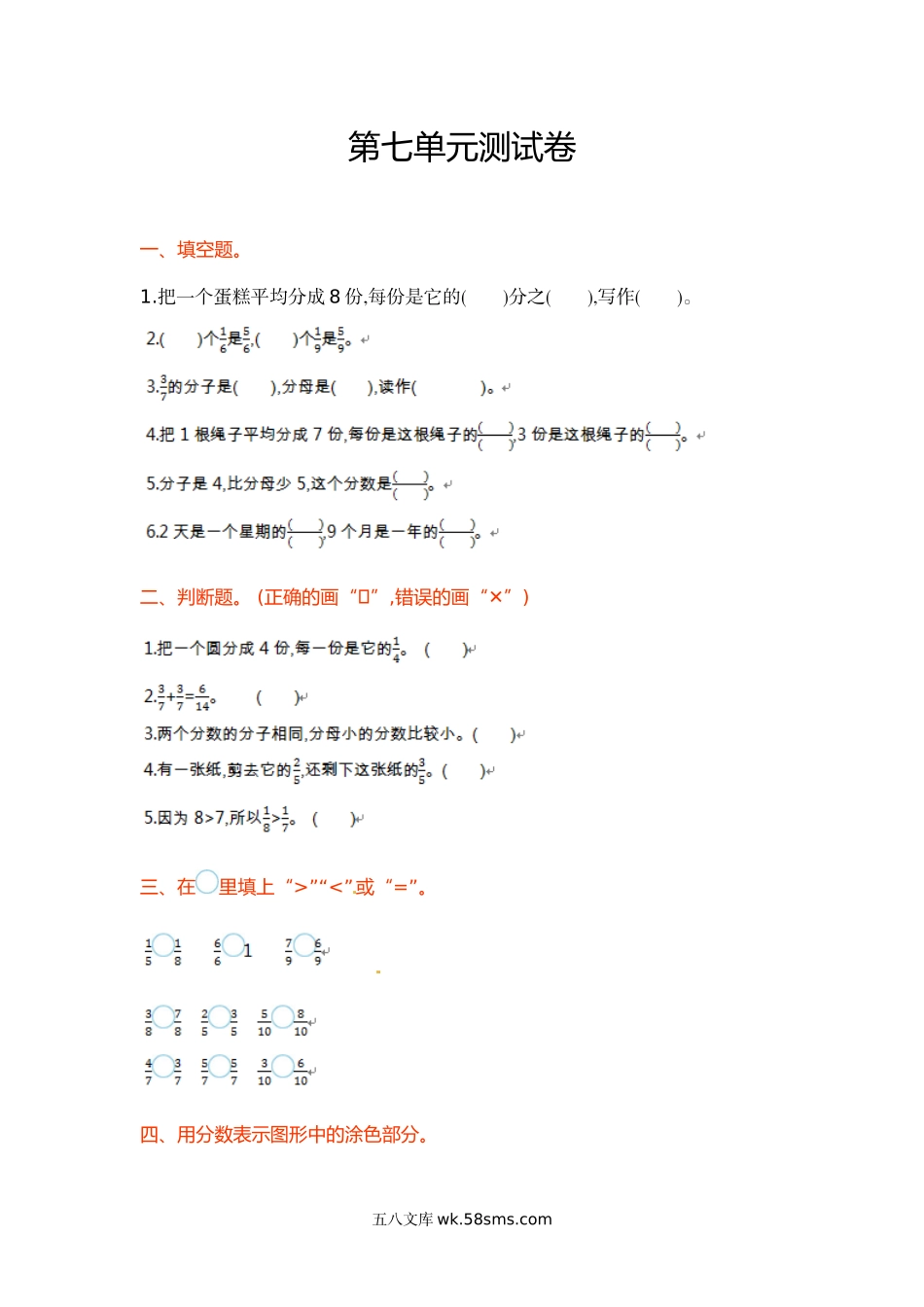 小学三年级数学上册_3-8-3-2、练习题、作业、试题、试卷_苏教版_单元测试卷_三年级上册数学单元测试-第七单元-苏教版.doc_第1页