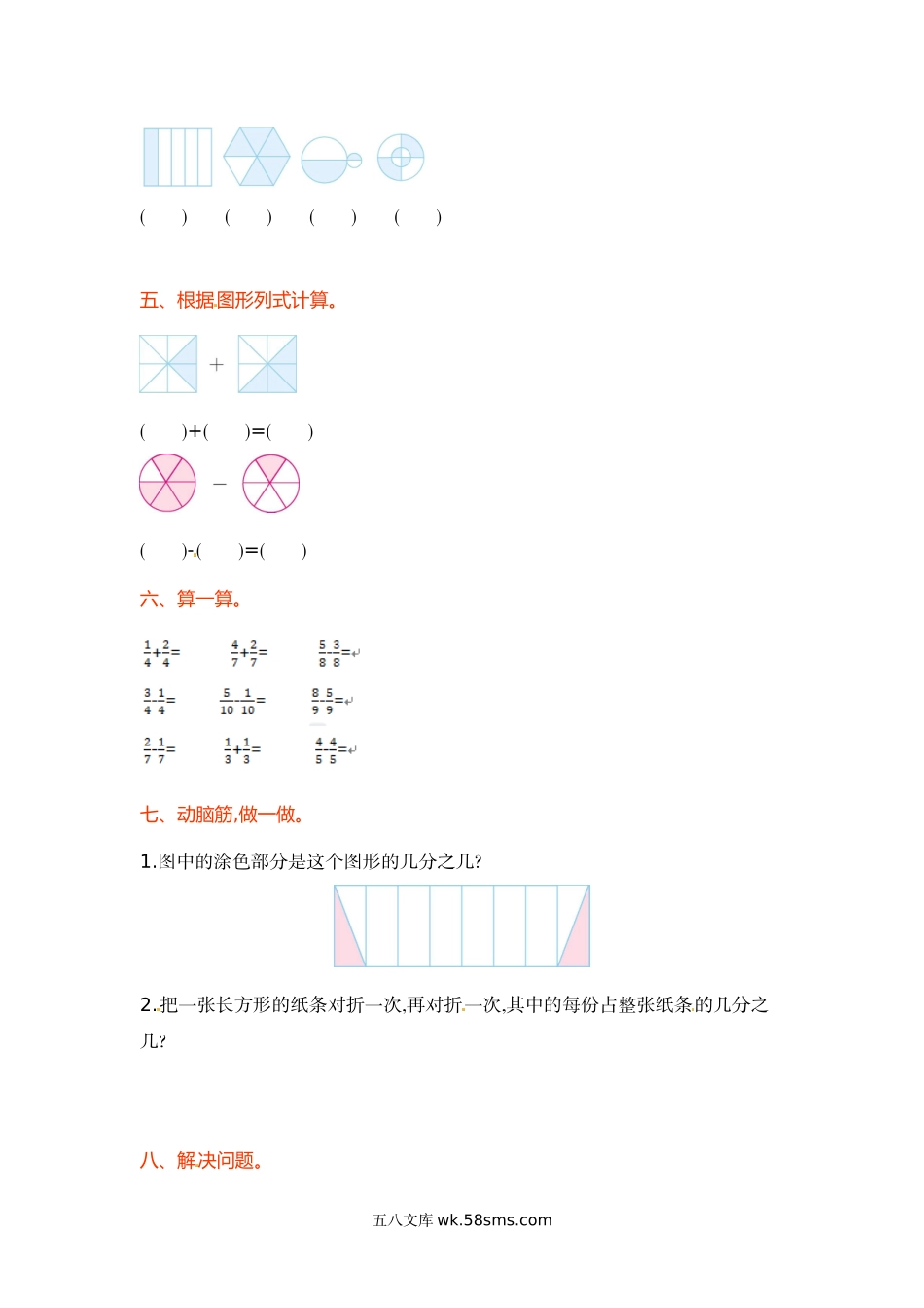 小学三年级数学上册_3-8-3-2、练习题、作业、试题、试卷_苏教版_单元测试卷_三年级上册数学单元测试-第七单元-苏教版.doc_第2页